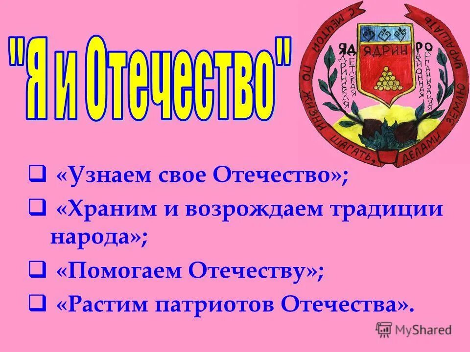 Девиз Патриот. Патриотические лозунги. Патриотические лозунги России слоганы девизы. Патриотичный девиз про Россию. Название девиз патриотическое