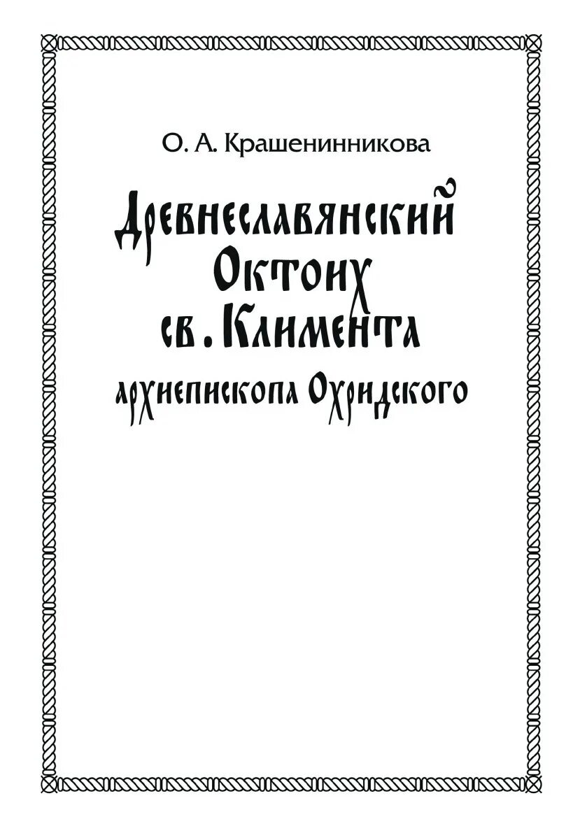 Эортология. Киприан керн литургика гимнография. Литургика учебник. Наука изучающая поведение животных. Исторические дисциплины.