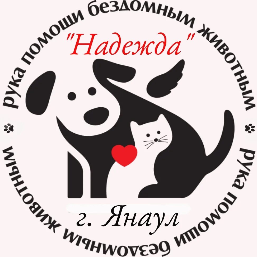 Названия групп помощи. Логотип приюта для животных. Эмблема приюта для бездомных животных. Благотворительные организации для животных. Благотворительный фонд помощи животным логотип.