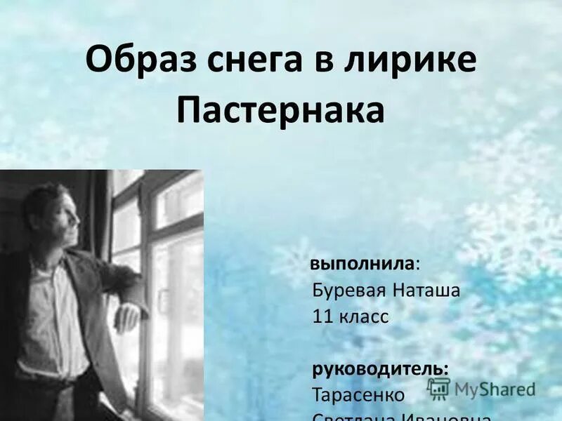 Тема природы и человека в лирике пастернака. Тема человека в лирике Пастернака. Тема Родины в лирике Пастернака. Человек и природа в лирике Пастернака.