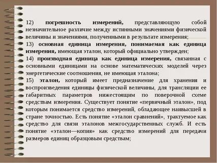 Измерение представляет собой