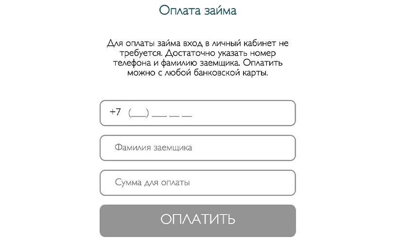 Вивус займ войти в личный. Вивус займ оплачен. Займ оплачен смс. Vivus займ оплатить. Vivus займ личный кабинет вход.