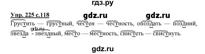 Русский язык 3 класс 2 часть 226. Русский язык 3 класс упражнение 225.