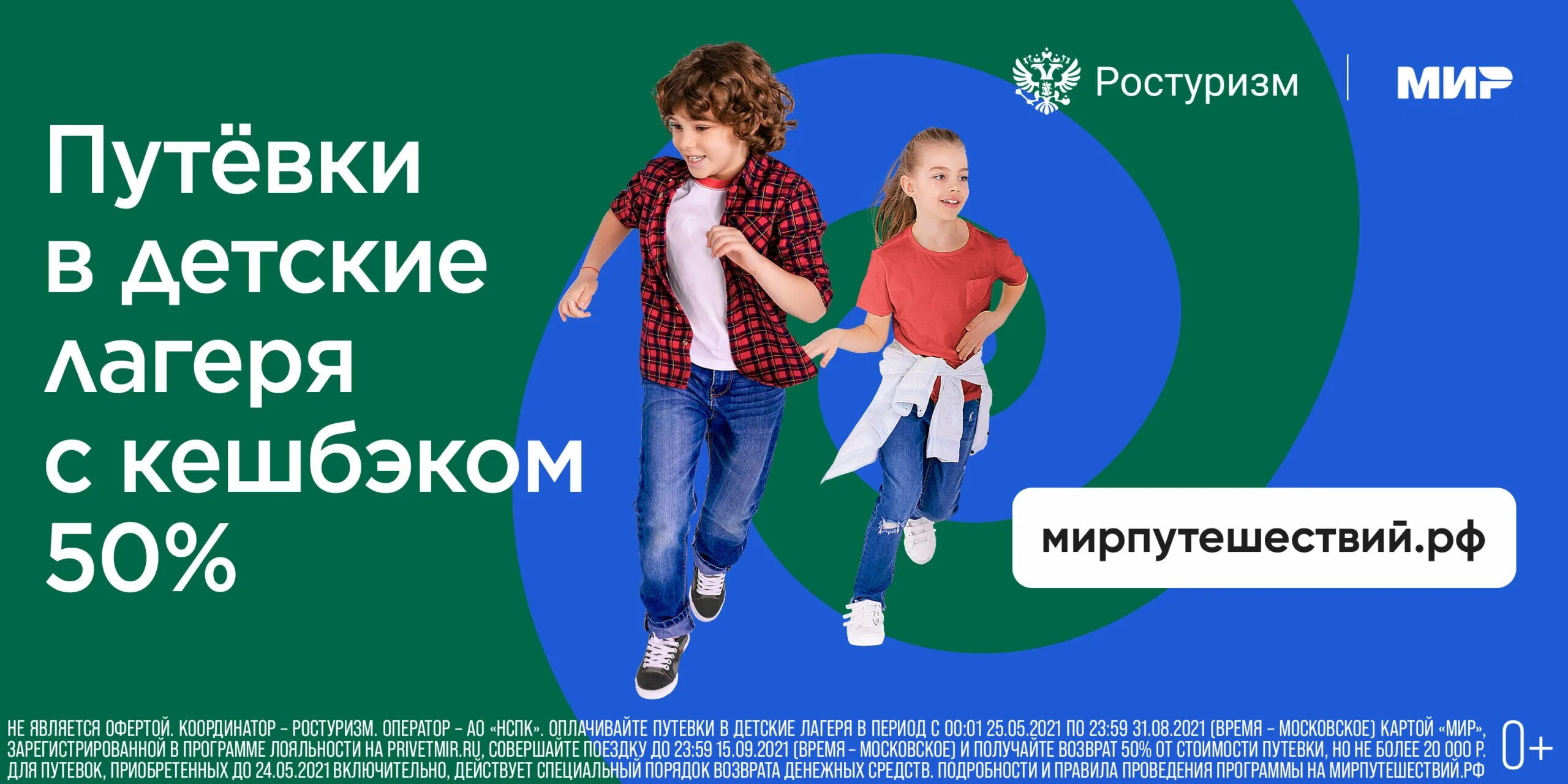 Кэшбэком 2025. Детский кэшбэк 2025. детский лагерь баннер. программа детского кэшбэка. кэшбэк по детским лагерям.