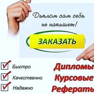 Пишет заказ принят