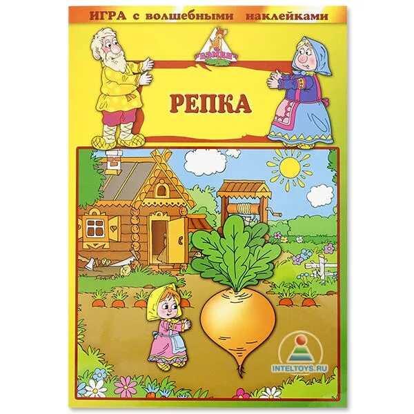 Игра с волшебными наклейками "Репка". Наклейка - Репка. Настольная игра Репка. Игра с волшебными наклейками. Правила игры игра про репку