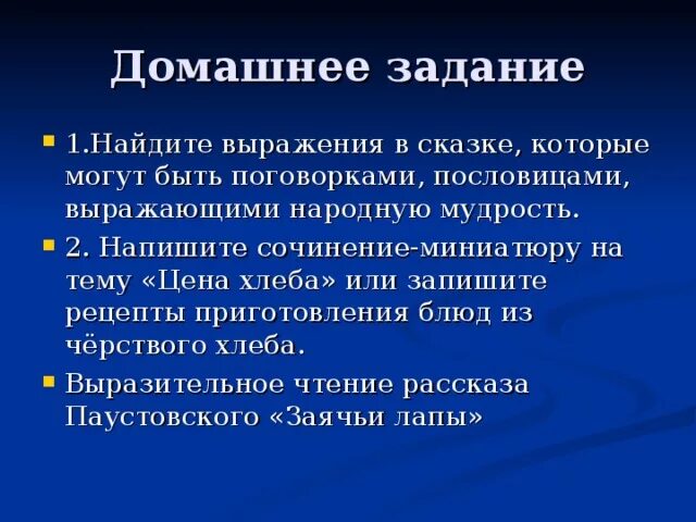 Проблемы в рассказах паустовского. Нравственные уроки Паустовского. Пословицы из сказки теплый хлеб. Пословицы к рассказу теплый хлеб. Пословицы и поговорки в сказке Паустовского теплый хлеб.