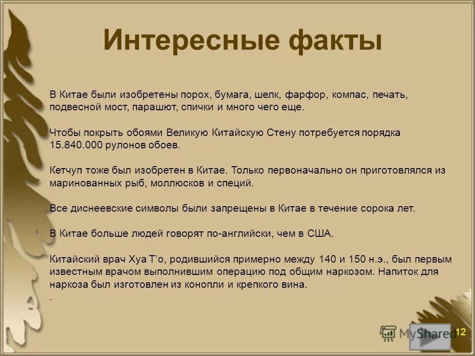 5 фактов. Интересные факты о Китае. Интересные факты о Китае для 3 класса. Самые интересные факты о Китае. 5 Интересных фактов о Китае.