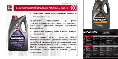 масло лукойл генезис