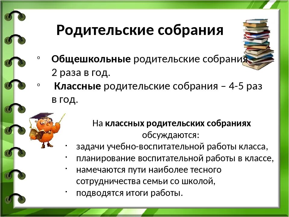 Темы родит. Темы родительских собраний в школе. Темы общешкольных родительских собраний. Темы родительского общешкольного родительского собрания в школе. Тема первого родительского собрания.