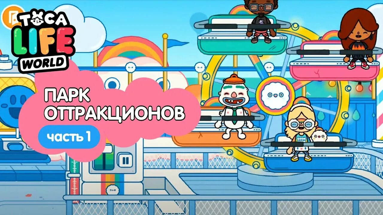 Секреты toca