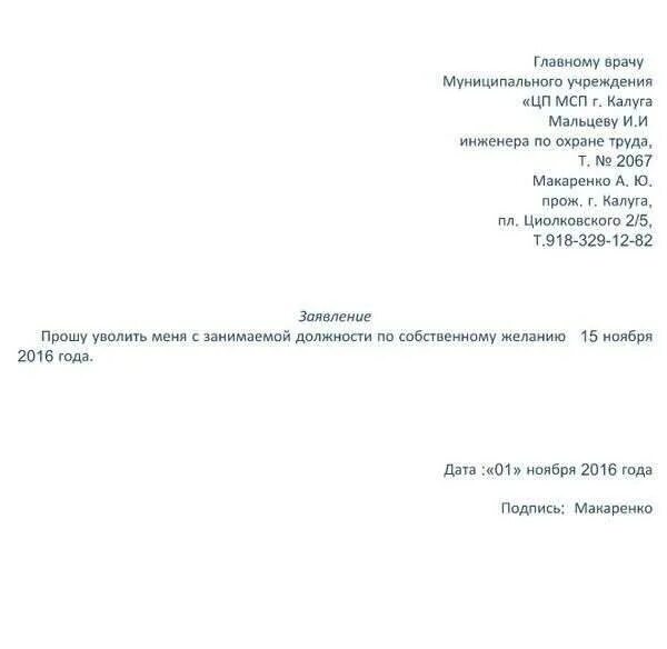 Увольнение в день написания заявления. Образец заявления увольнения по собственному желанию без отработки. Заявление на увольнение с 2 недельной отработкой образец. Заявление по собственному с отработкой 2 недели. Образец заявления по собственному желанию с отработкой.