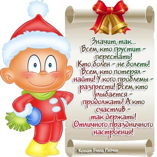 Смешное поздравление коллег с новым 2025 годом. Шутливые поздравления с новым годом. поздравления с новым годом 2025 прикольные. поздравления с юмором на новый год. новогодние пожелания с юмором.