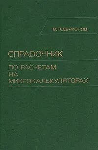Справочник п