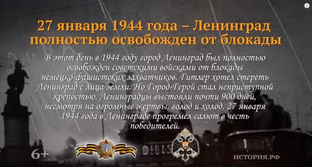 Полное снятие блокады Ленинграда в 1944. 27 Января 1944 день воинской славы. Ленинград 27 января 1944 года. Дни воинской славы освобождение Ленинграда 27 января. Дата полного снятия