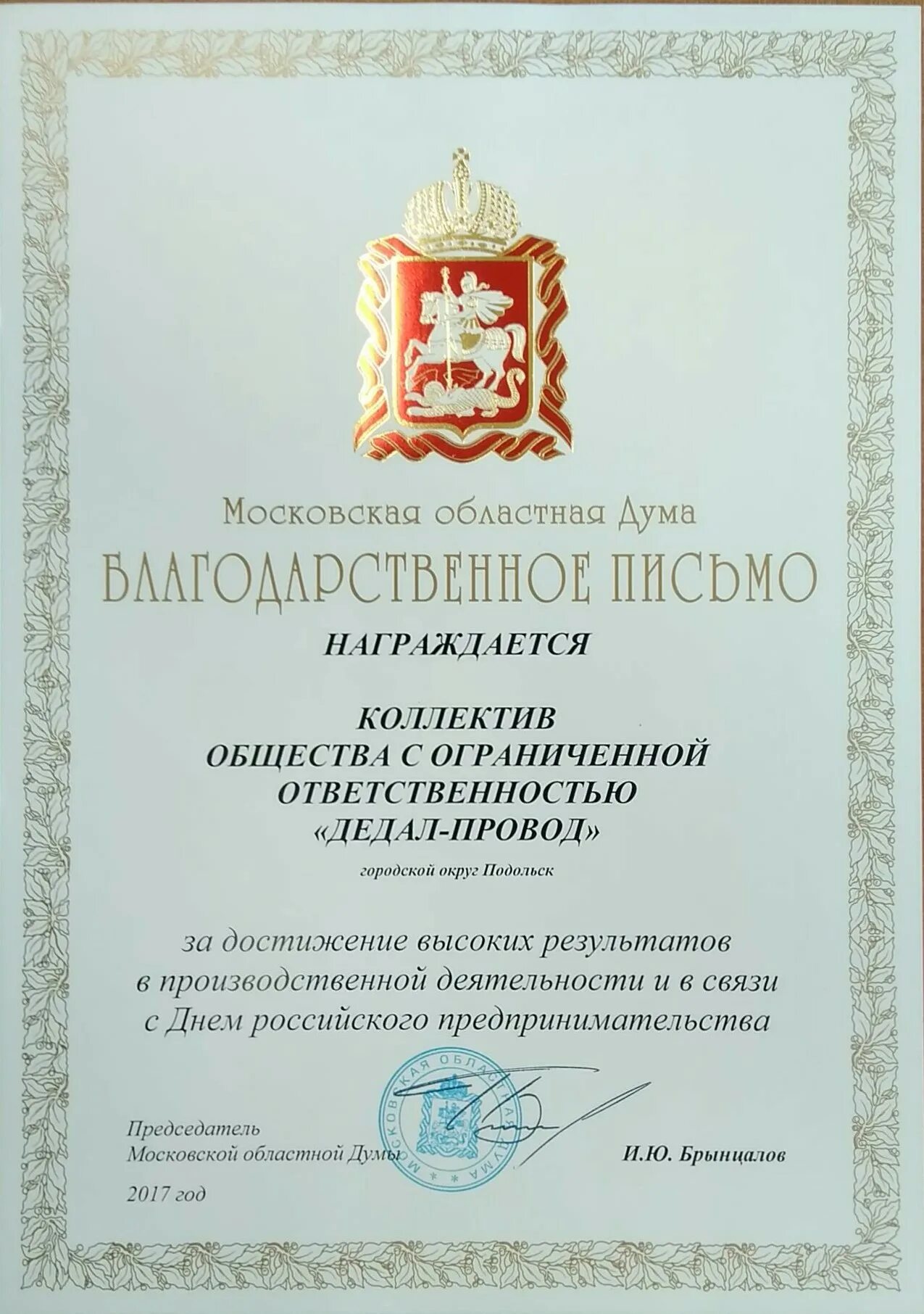Благодарность тюменской областной думы. Депутаты тюменской городской думы. Благодарность депутата тюменской областной думы. Благодарственное письмо тюменской областной. Благодарность депутату.