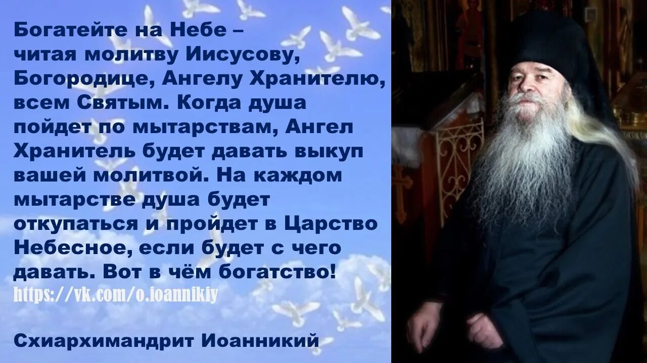 Святой отец давал. Старец Иоанникий Чихачево. Сила Иисусовой молитвы. Старцы о Иисусовой молитве. Святые о молитве Иисусовой.