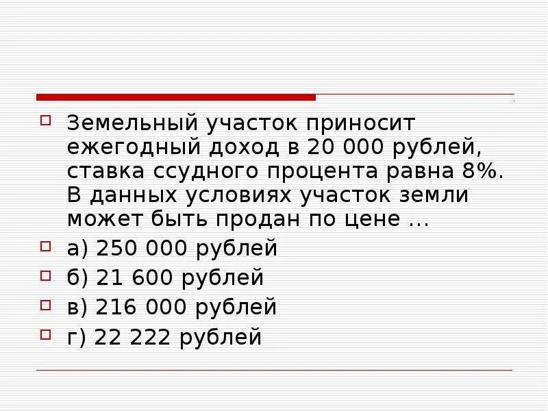 8 процентов в рублях
