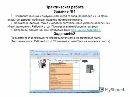Электронная почта задания