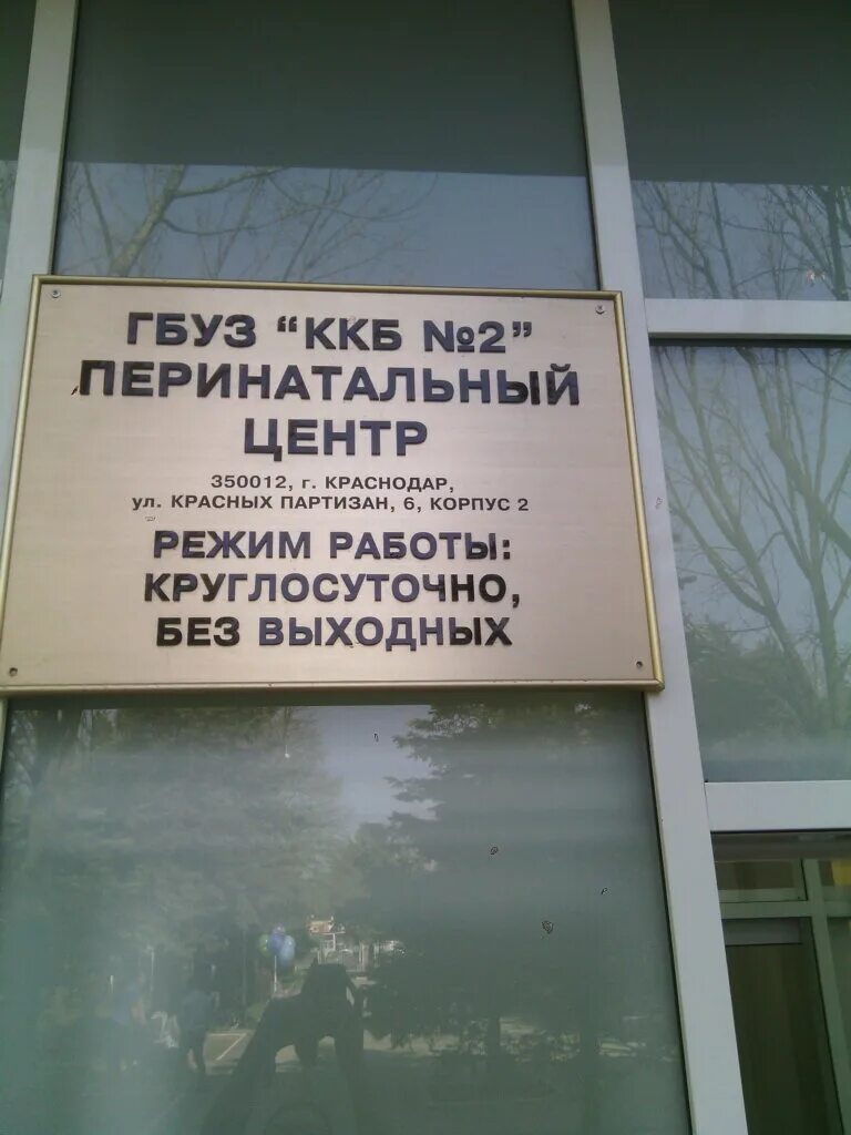 Ккб красных партизан. Ул красных Партизан 6/2. Краснодар ул красных Партизан 6. Краснодар улица красных Партизан 6/2. Краснодар красных Партизан 6/2.