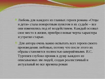 Роль любви сочинение