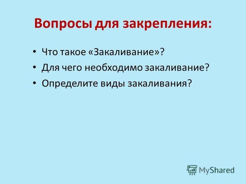 Что такое закаливание тест обж. Закаливание обж 5 класс. вопросы к разделу закаливание обж 5. виды закаливания обж 5 класс.