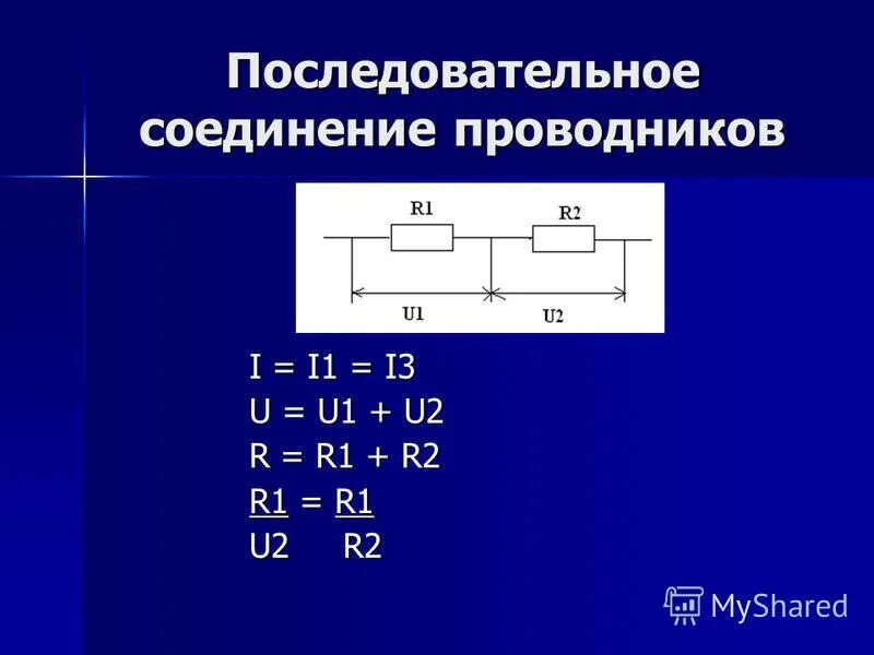 Преимущества последовательного соединения. Последовательное и параллельное соединение проводников. Параллельное и последовательное соединение резисторов. Характеристика последовательного соединения. Типы соединения проводников.