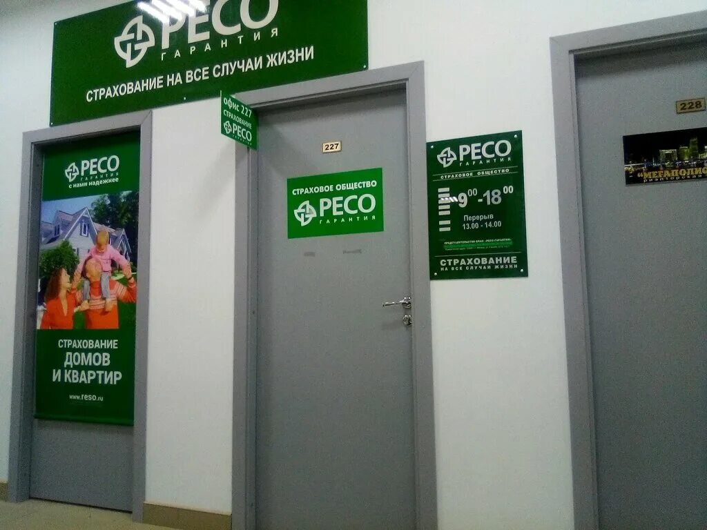 Ресо-гарантия новосибирск. Ресо гарантия сотрудники. Ресо гарантия реклама. Ресо тольятти. Дмитров ресо.