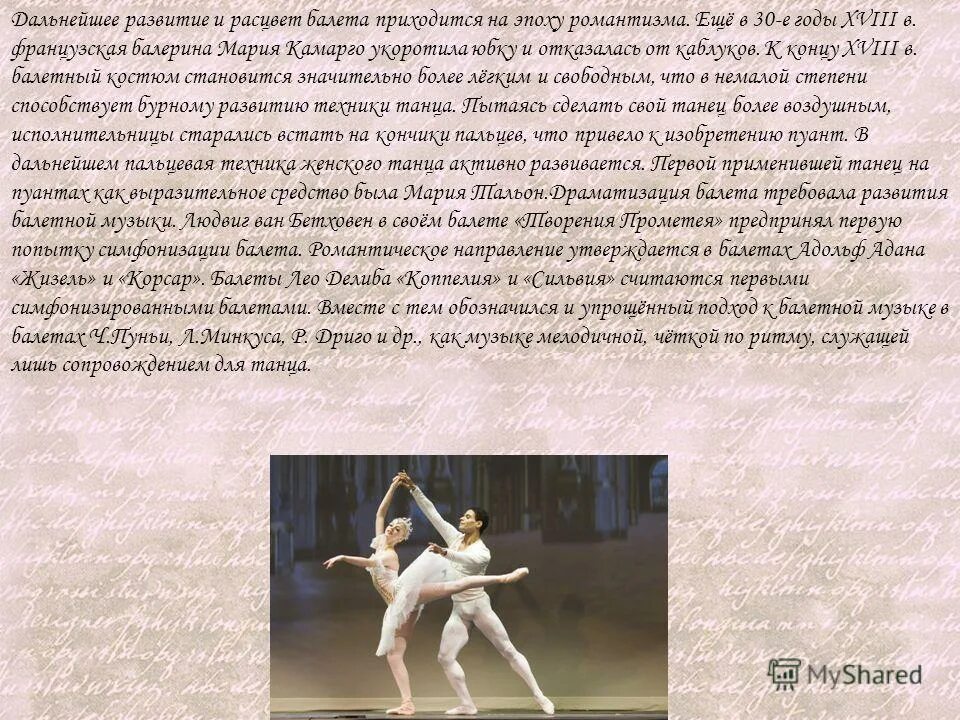 доклад искусство балета. сообщение балет история балета. история возникновения балета кратко 5 класс. краткая история создания балета. рассказ о балете.