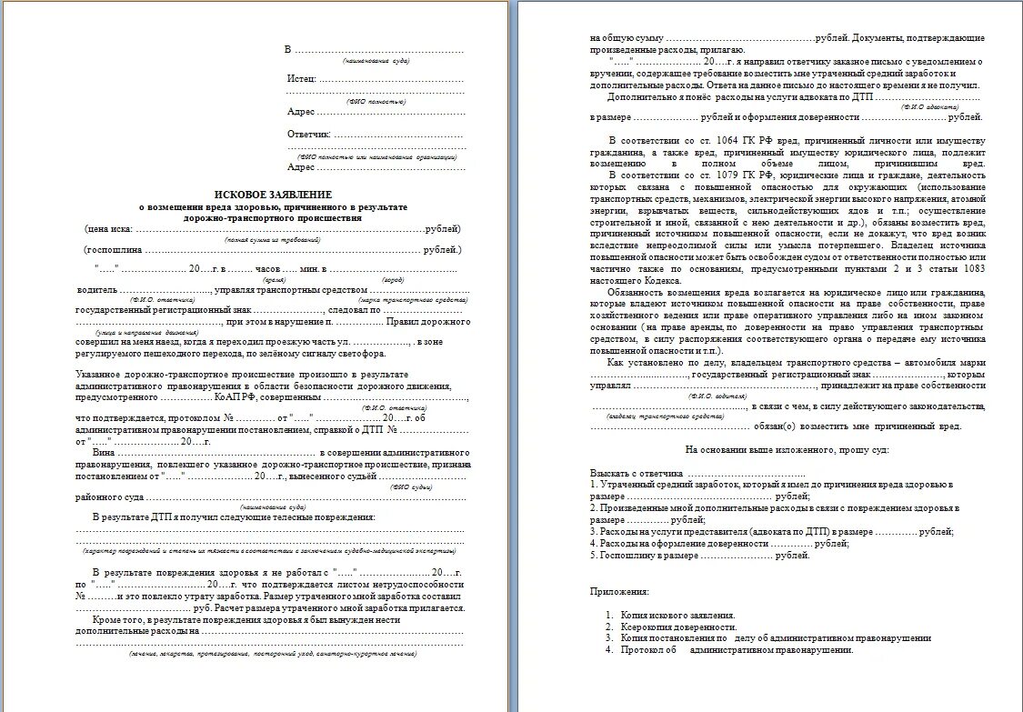 Исковое заявление о возмещении вреда образцы. Заявление о возмещении морального вреда образец ДТП. Исковое заявление о возмещении морального вреда при ДТП образец. Заявление на возмещение морального вреда при ДТП образец. Исковое заявление о взыскании денежных средств ДТП.