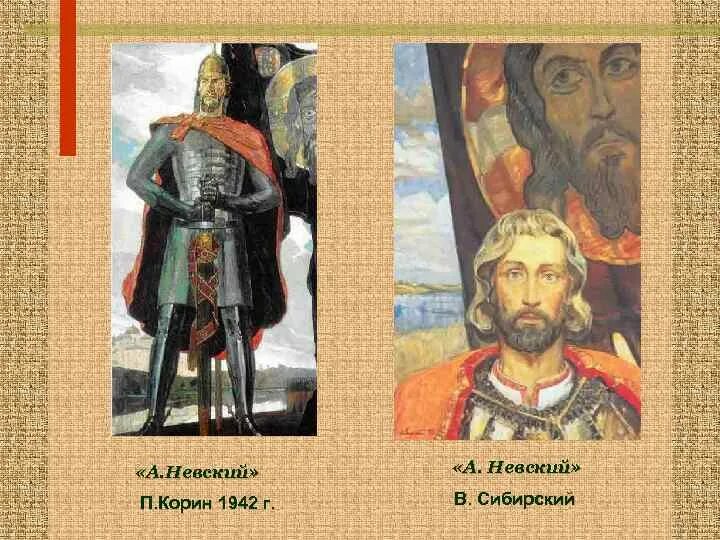 Образ невского. Образ Александра Невского в живописи. Александр Невский в живописи 5 класс. Александр Невский образ в искусстве. Образ Александра Невского в живописи Пантюхин.