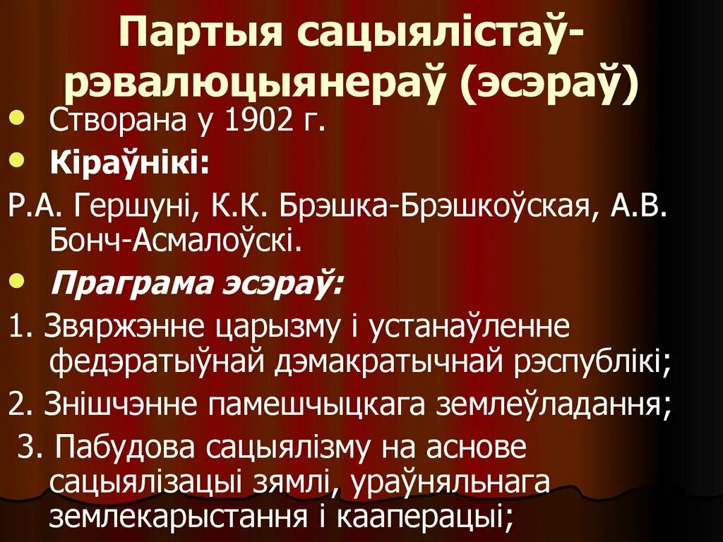 Партое. Партое