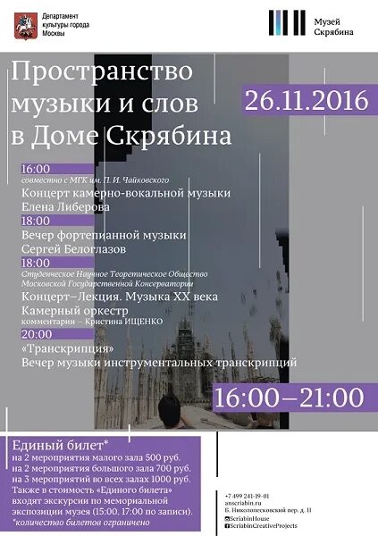 концерты в музеях москвы афиша. концерты в музеях москвы афиша. музей скрябина афиша. дом музей скрябина афиша. концерты в музеях москвы афиша.