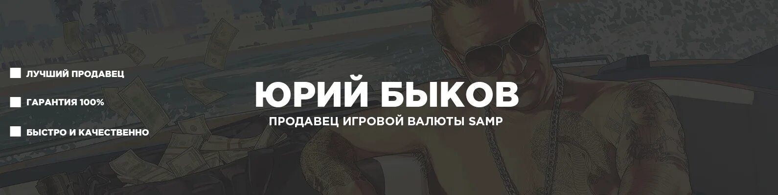 Продавец виртов. Аватарка продавца виртов. Шаблоны для продавцов вирт. Аватарка для продажи виртов. Покупка виртов гта 5