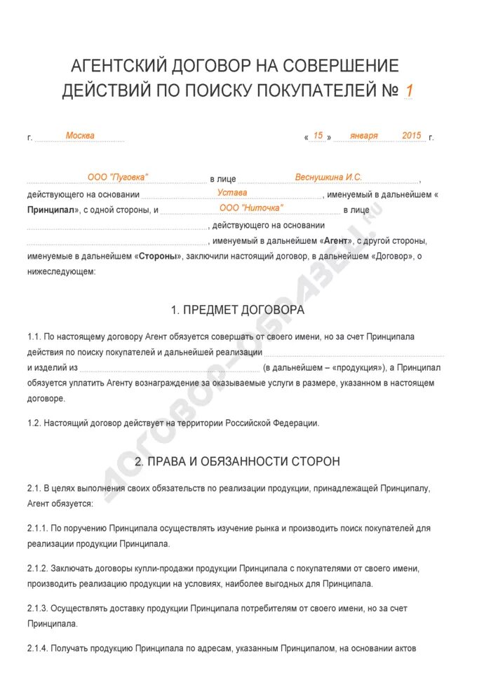 Перевод агентского договора. Агентский договор на совершение действий по поиску покупателей. Договор пример заполненный на посреднические услуги. Клиентский договор. Договор на поиск клиентов.