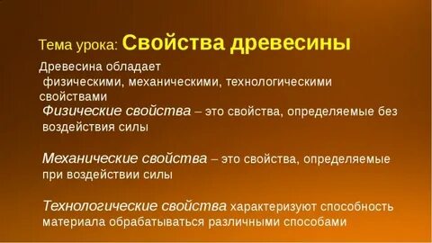 4 свойства древесины
