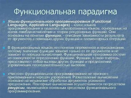 Функциональные языки