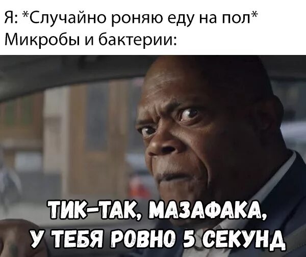 Включи мемы 2. Тик так тик так мазафака. Тик так мазафака Мем. Тик так мазафака гиф. Телохранитель киллера тик так.