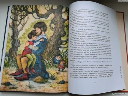 Аудиосказки слушать рони дочь разбойника