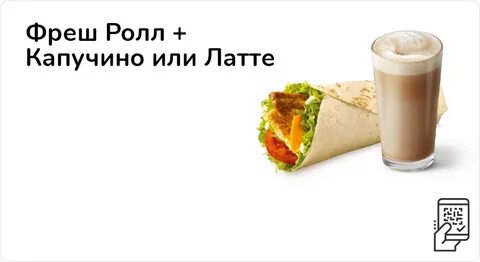 Вкусно и точка латте