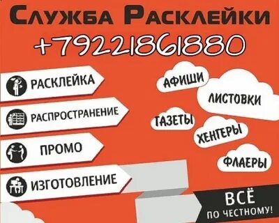 Разнесем листовки