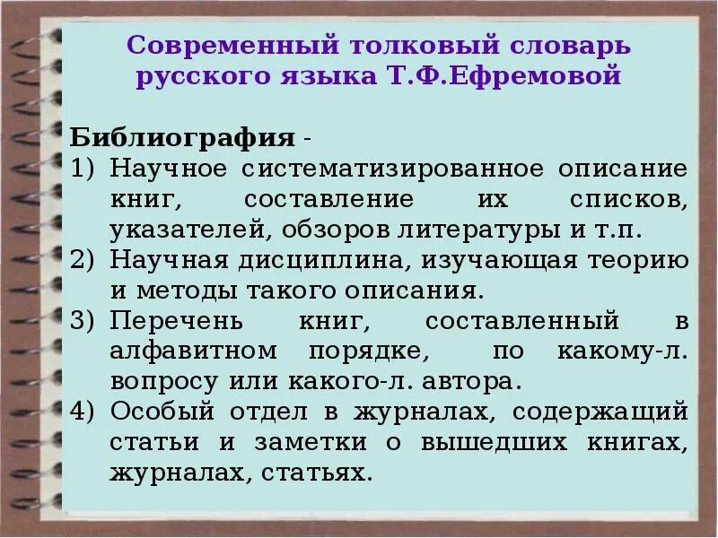 Библиография. Библиография это определение. Библиография и аннотация.. Библиографический. Термин библиография библиографии