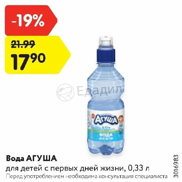 Вода Агуша 0.33. Вода Агуша 330 мл. Детская питьевая вода Агуша 0.33 л. ДП вода для детей 0,33 л. Агуша бутылка пластик с 0 месяца.