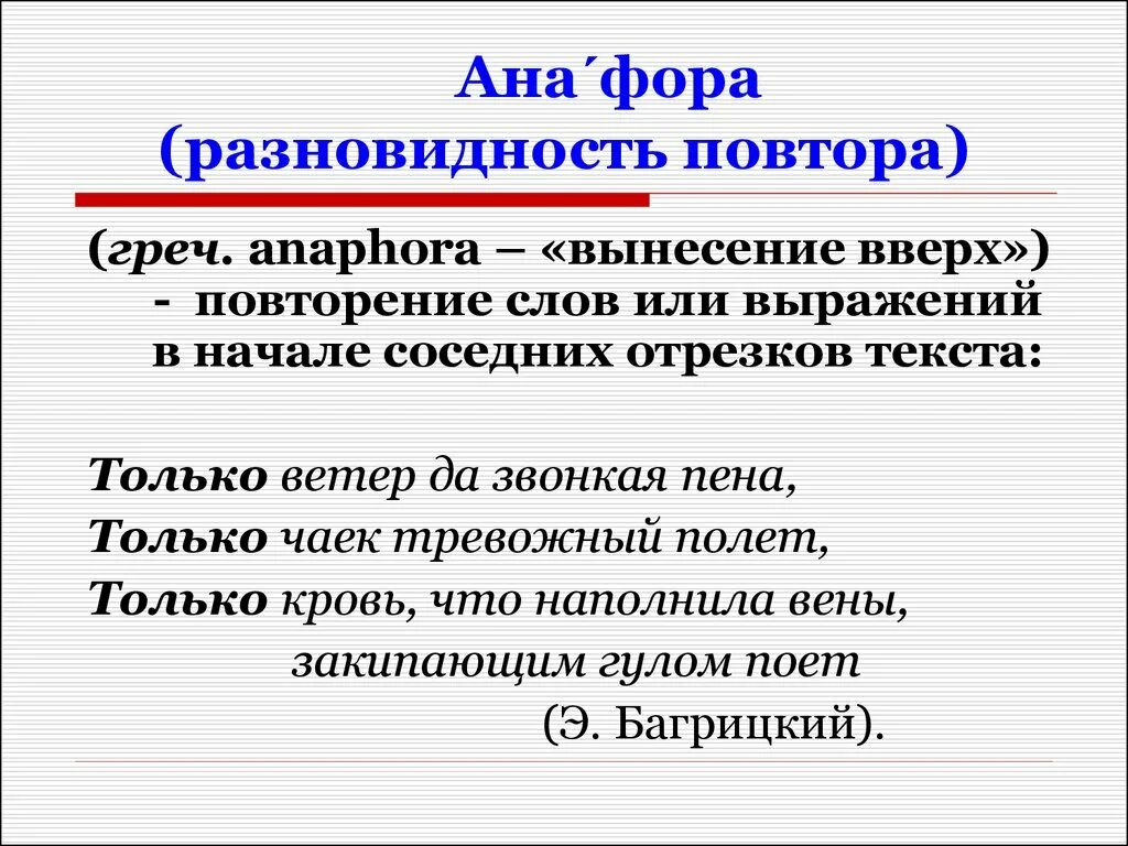 Виды повторов. Разновидности повтора в литературе. Виды повторов в литературе. Повтор и анафора.