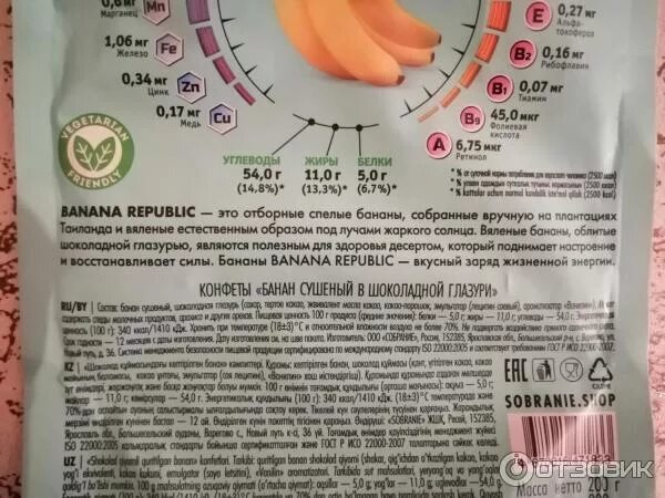 Банан картинка. Витамины в банане. Бананы состав и калорийность. Сушеные бананы калорийность. Сушеные бананы в шоколаде.