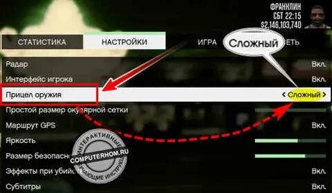 Как в гта 5 сделать прицел