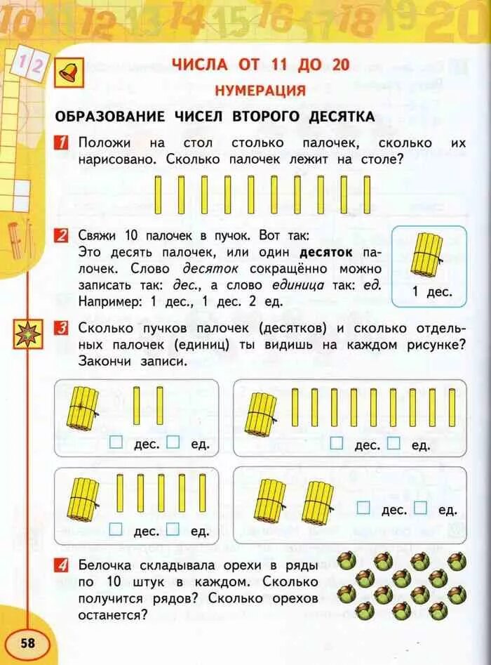 В 1 десятке 10. Десяток палочек в пучке. Десяток палочек математика 1 класс. Палочки десятки и единицы. Сколько десятков палочек на рисунке.