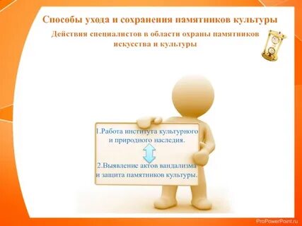Как сохранить памятники культуры