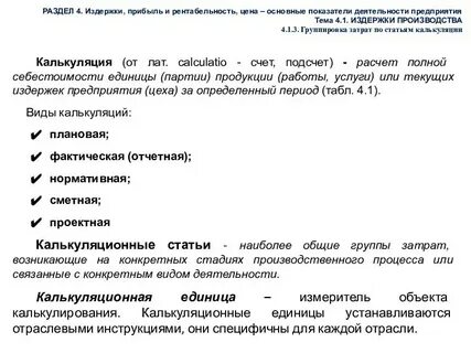 Издержки себестоимость прибыль рентабельность