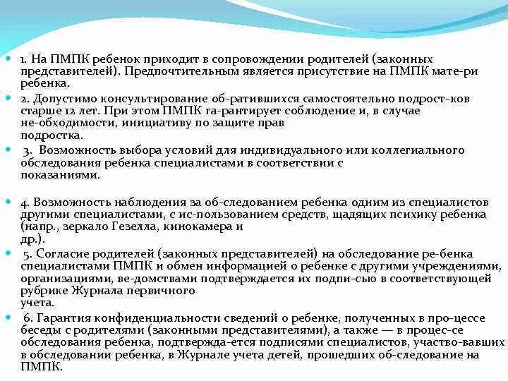 Комиссия ПМК для ребенка 5 лет вопросы. Беседа с родителями на ПМПК. Задания на комиссии ПМПК 6 лет. Комиссия ПМПК Тольятти.